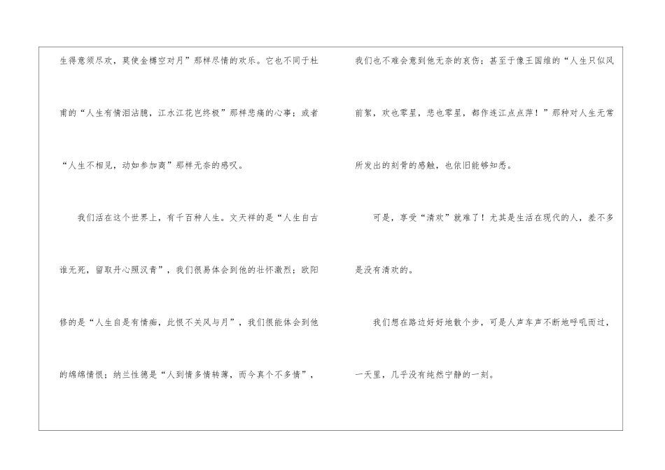 林清玄《清欢》阅读答案-_第2页