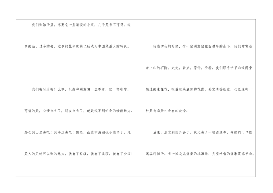 林清玄《清欢》阅读答案-_第3页