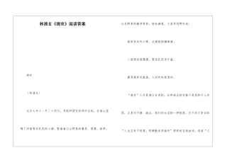 林清玄《清欢》阅读答案-
