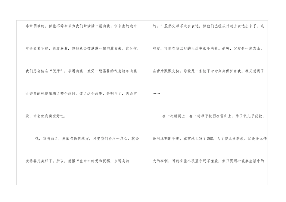林清玄散文读后感800字_第2页