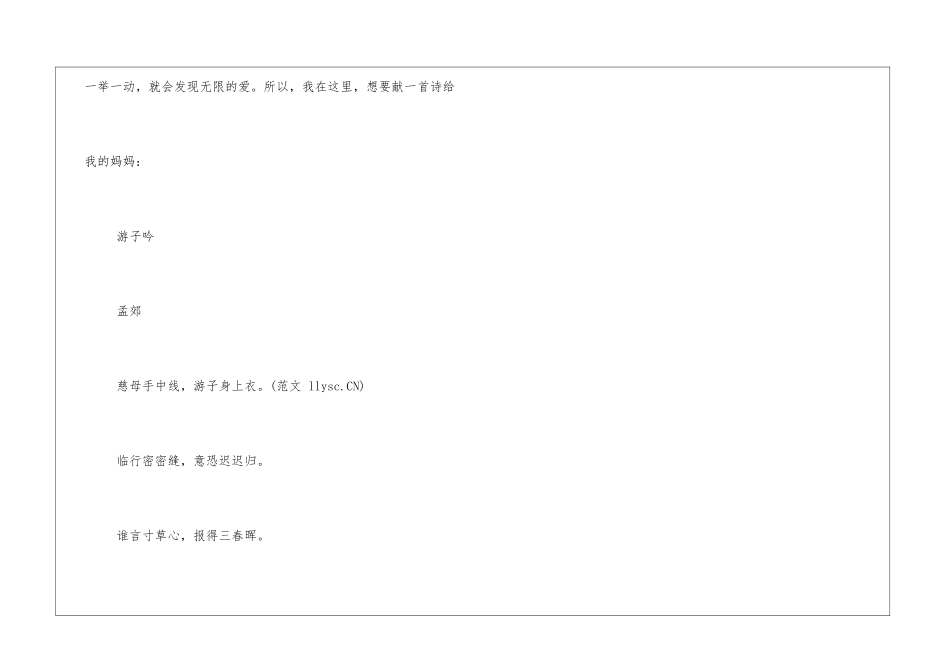 林清玄散文读后感800字_第3页