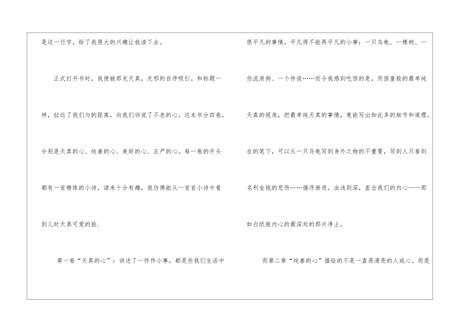 林清玄散文读后感800字高二作文_第2页