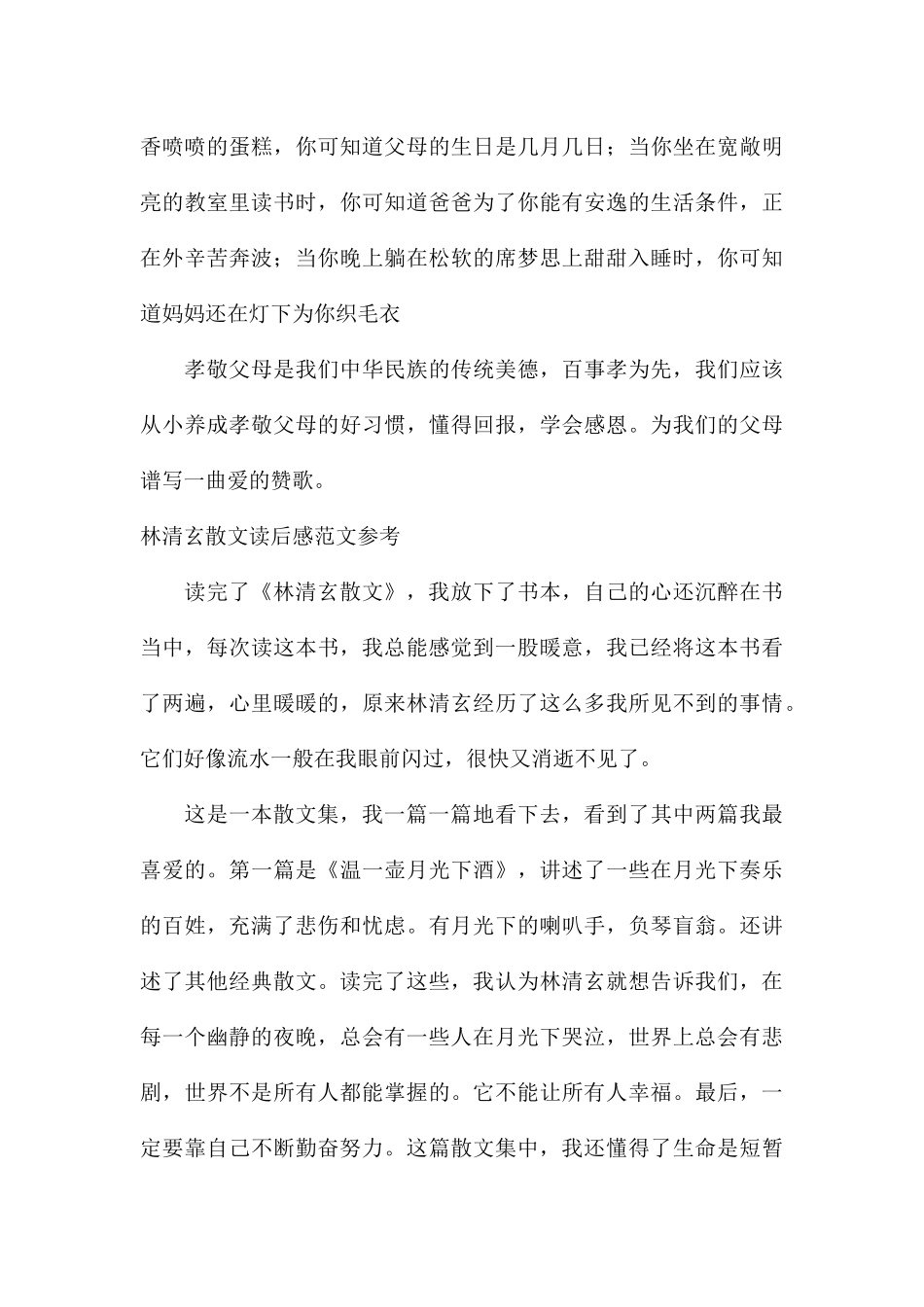 林清玄散文读后感参考_第3页