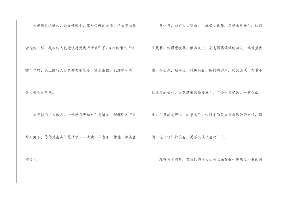 林清玄清欢读后感_第2页