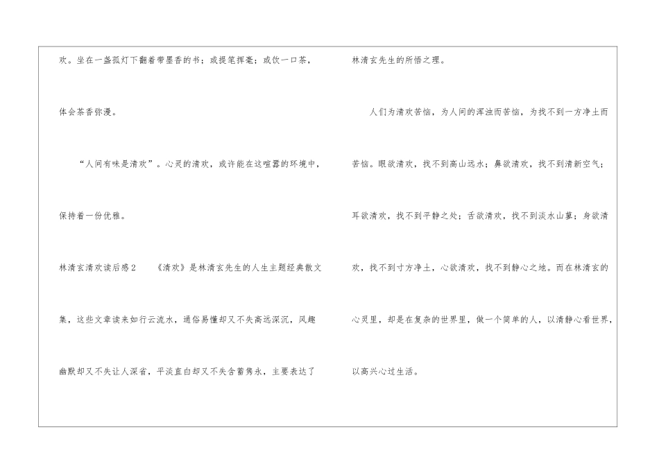 林清玄清欢读后感_第3页