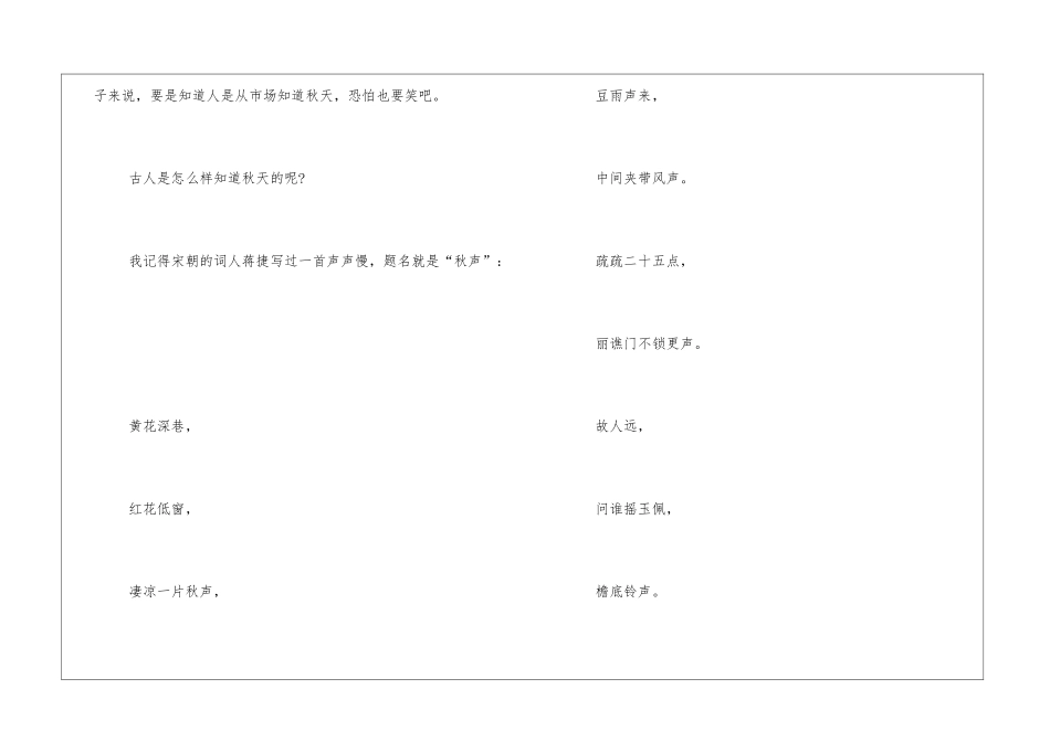 林清玄秋天的散文《秋声一片》_第2页