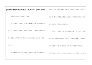 林清玄秋天的散文《秋声一片》