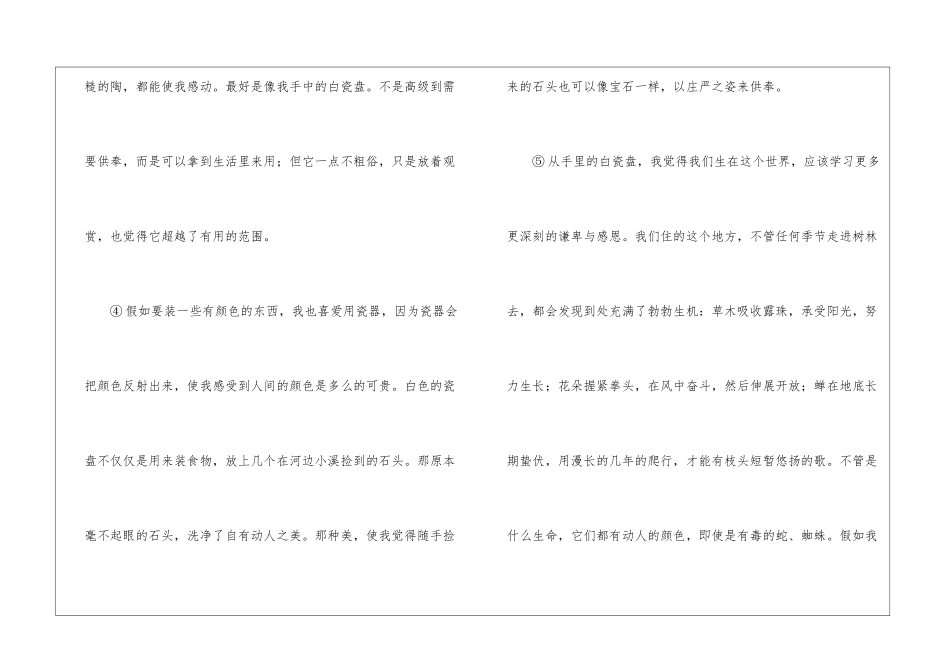 林清玄“云在青天水在瓶”阅读试题及答案-_第2页