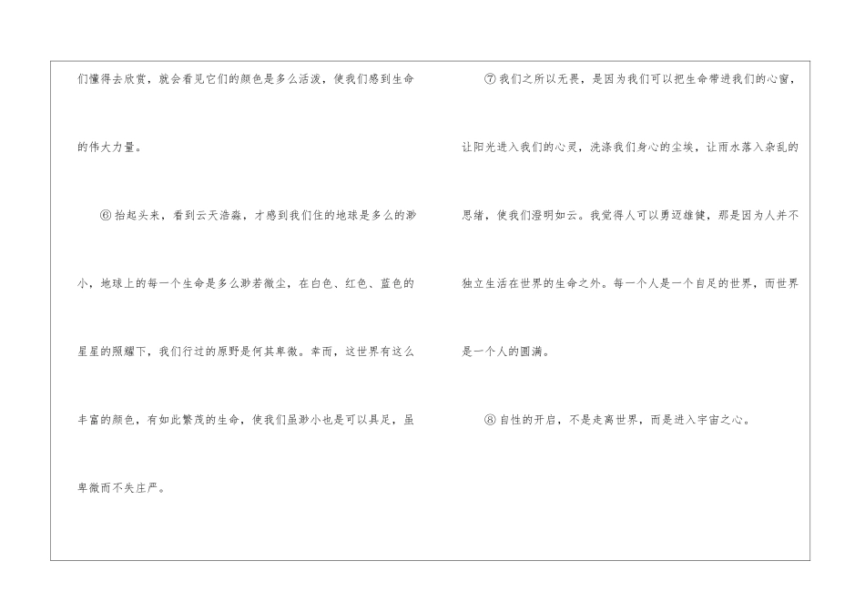 林清玄“云在青天水在瓶”阅读试题及答案-_第3页