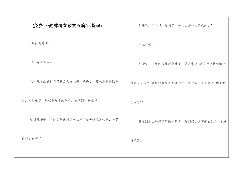 林清玄散文五篇_第1页