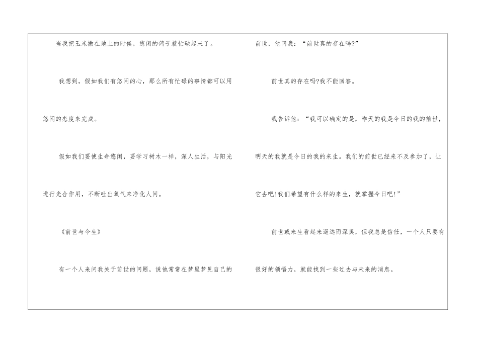 林清玄散文五篇_第2页