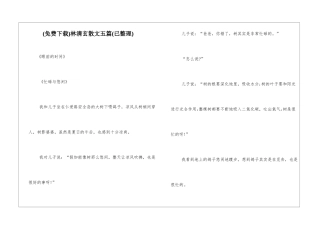 林清玄散文五篇