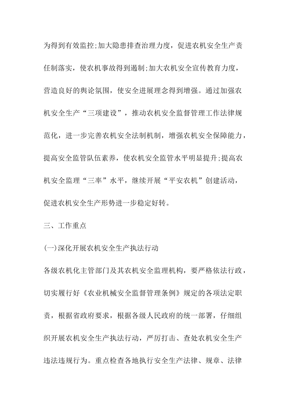 林省2024年农机安全生产年活动工作方案_第3页