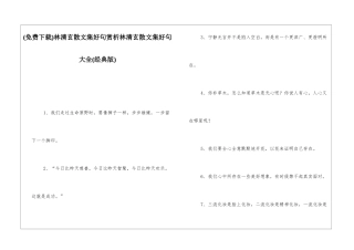 林清玄散文集好句赏析林清玄散文集好句大全