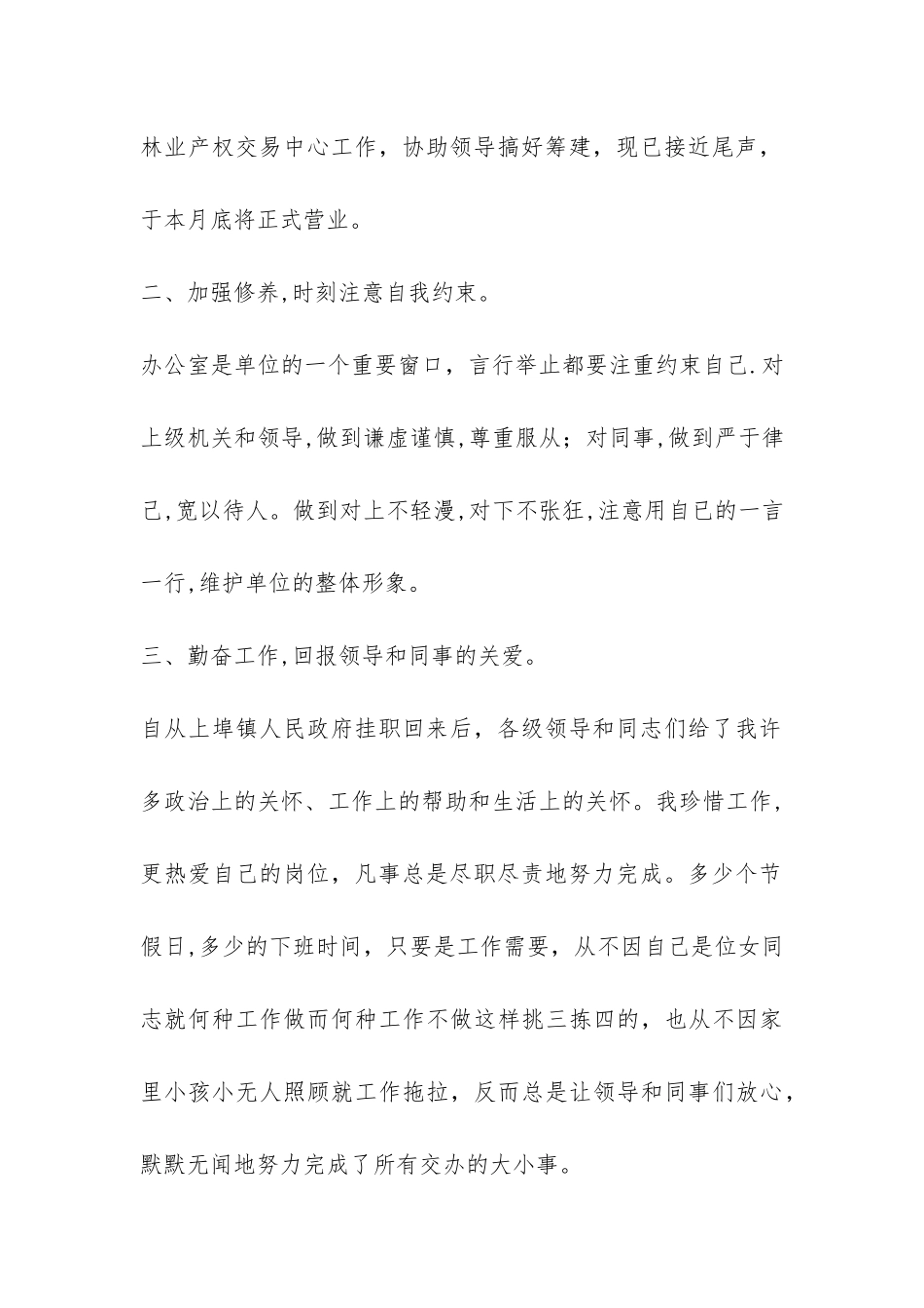 林科所办公室工作总结-_第2页