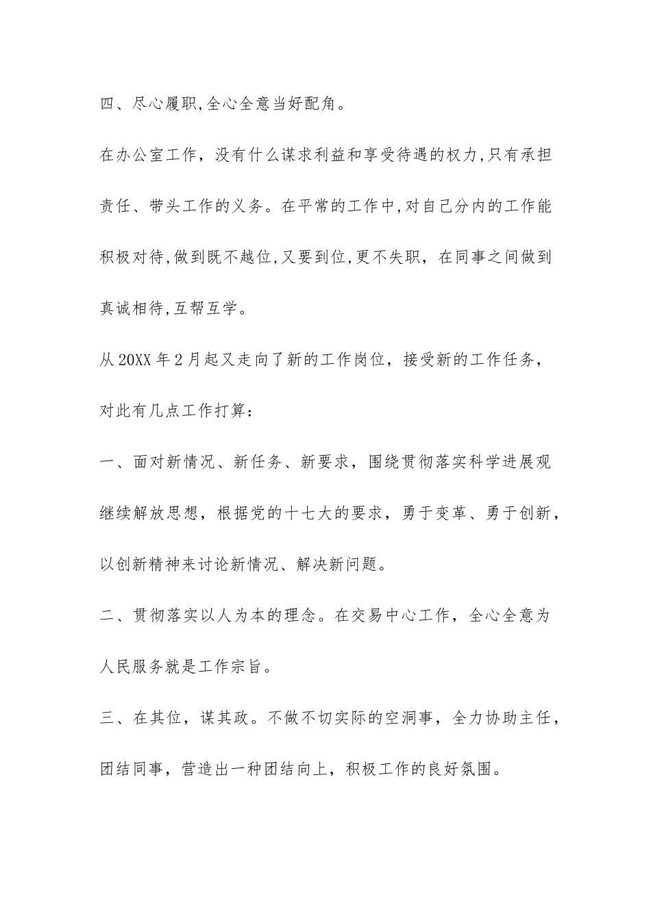 林科所办公室工作总结-_第3页