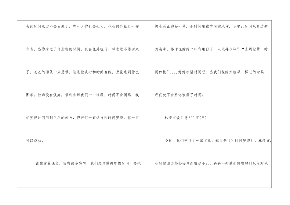林清玄读后感300字_第3页