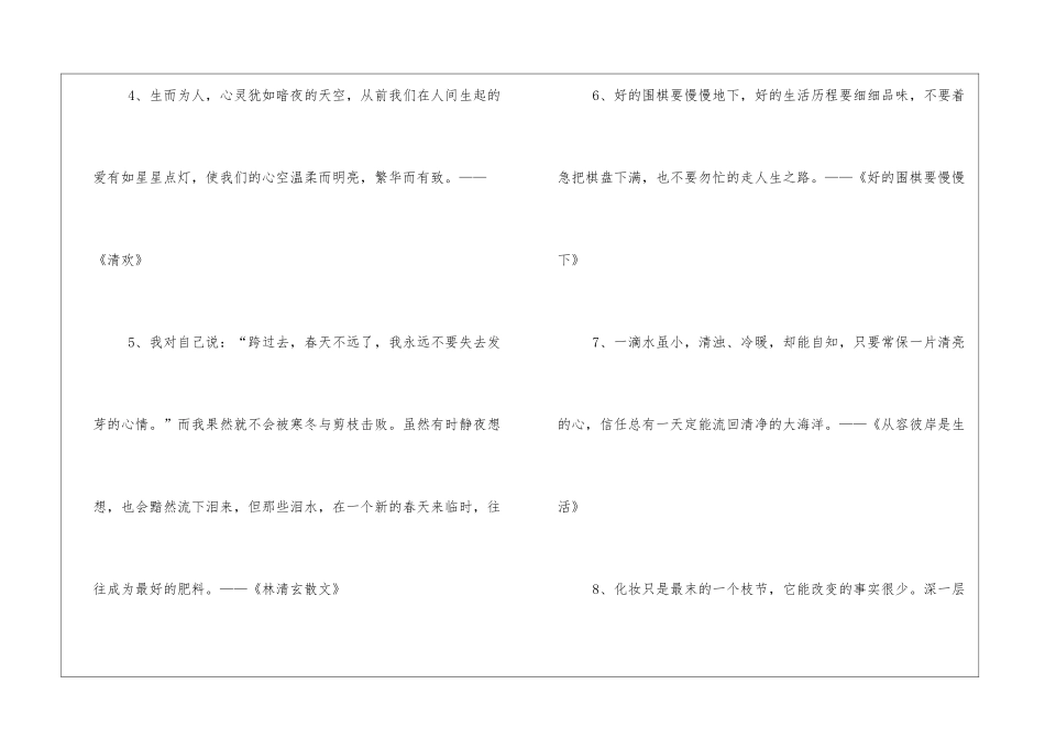 林清玄散文集读后感林清玄散文集的好段摘抄_第2页