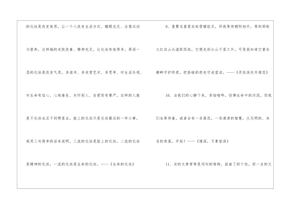 林清玄散文集读后感林清玄散文集的好段摘抄_第3页