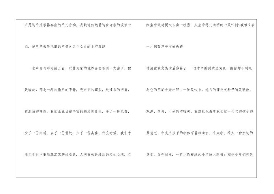 林清玄散文集读后感-读书心得体会_第3页