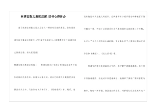 林清玄散文集读后感-读书心得体会