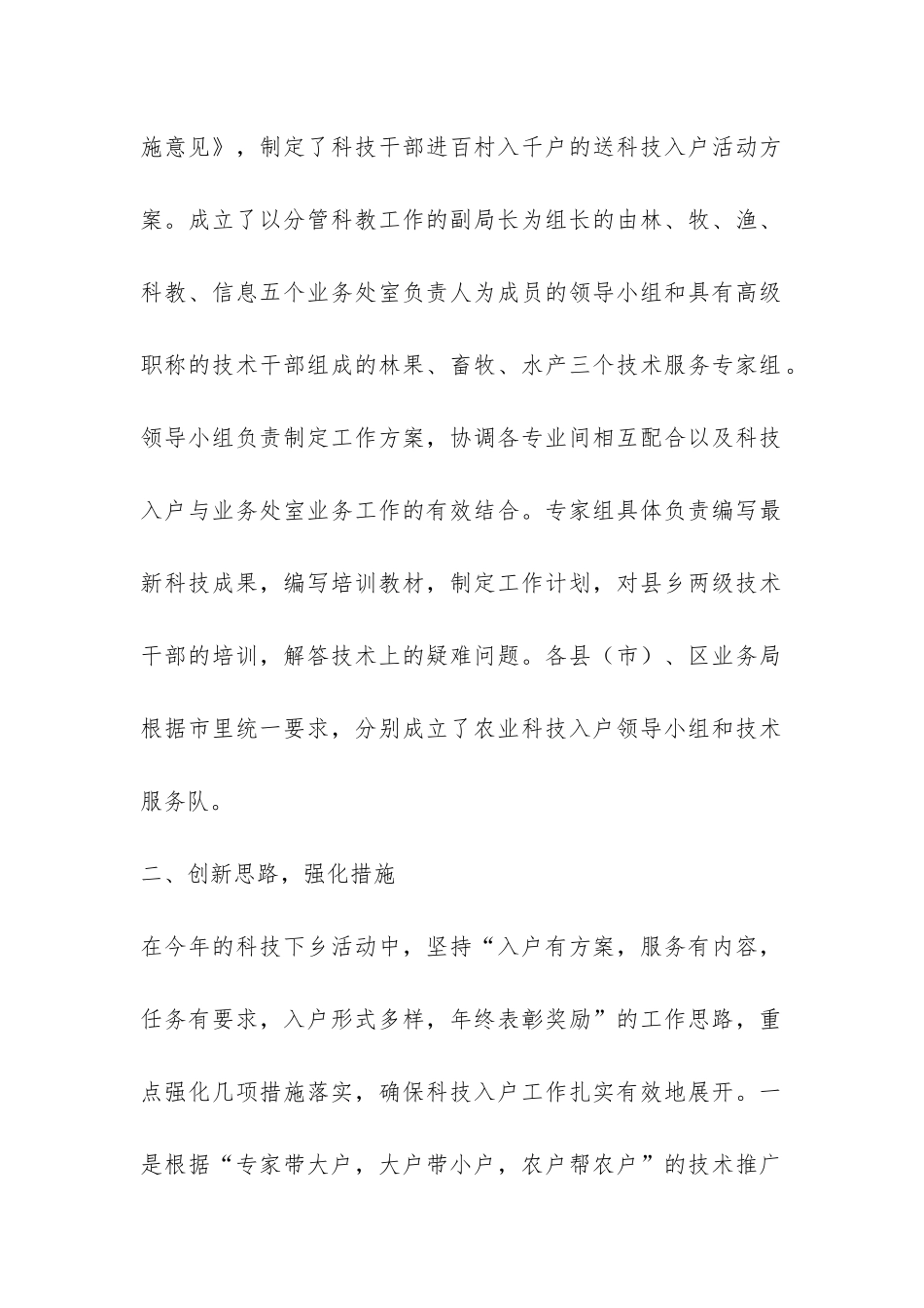 林牧渔业局科技下乡工作汇报-_第2页