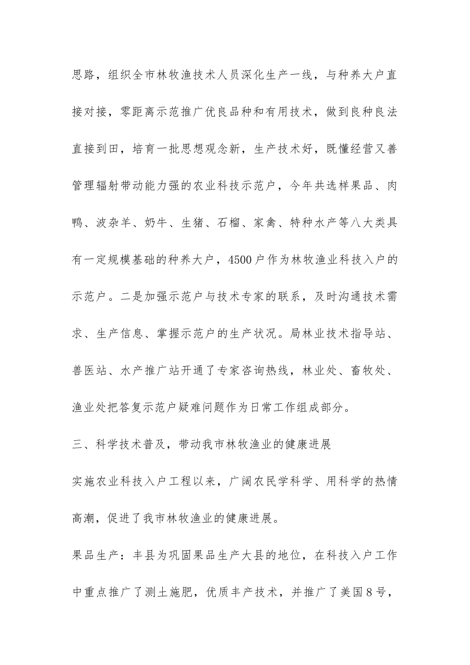 林牧渔业局科技下乡工作汇报-_第3页