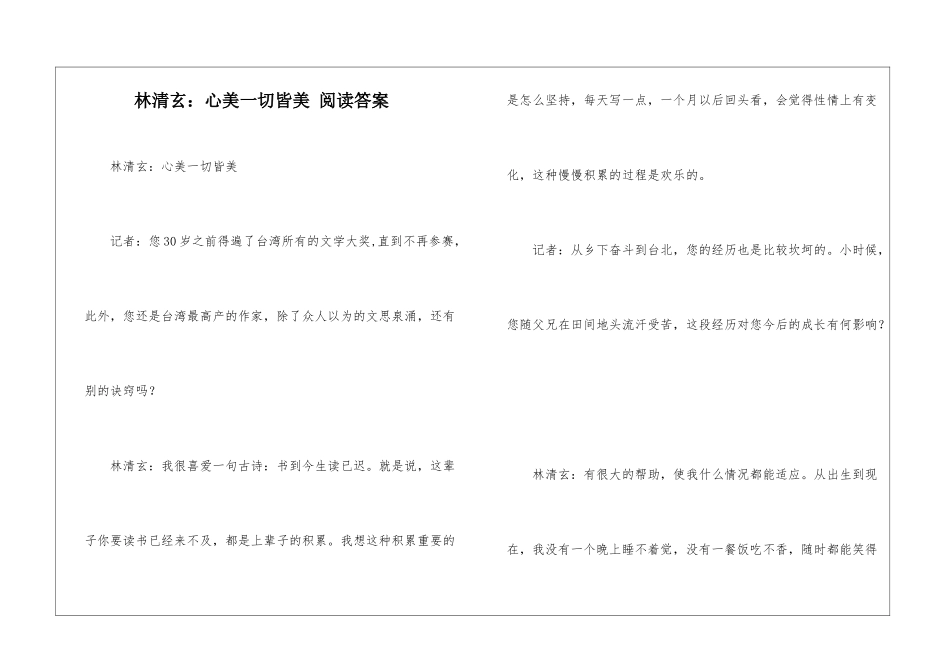林清玄：心美一切皆美-阅读答案-_第1页