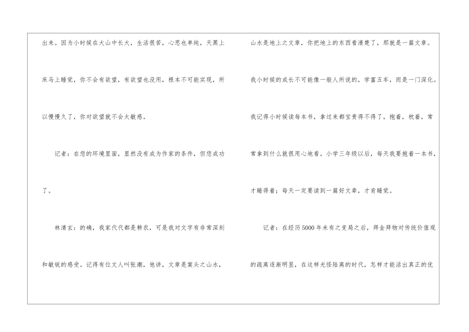 林清玄：心美一切皆美-阅读答案-_第2页