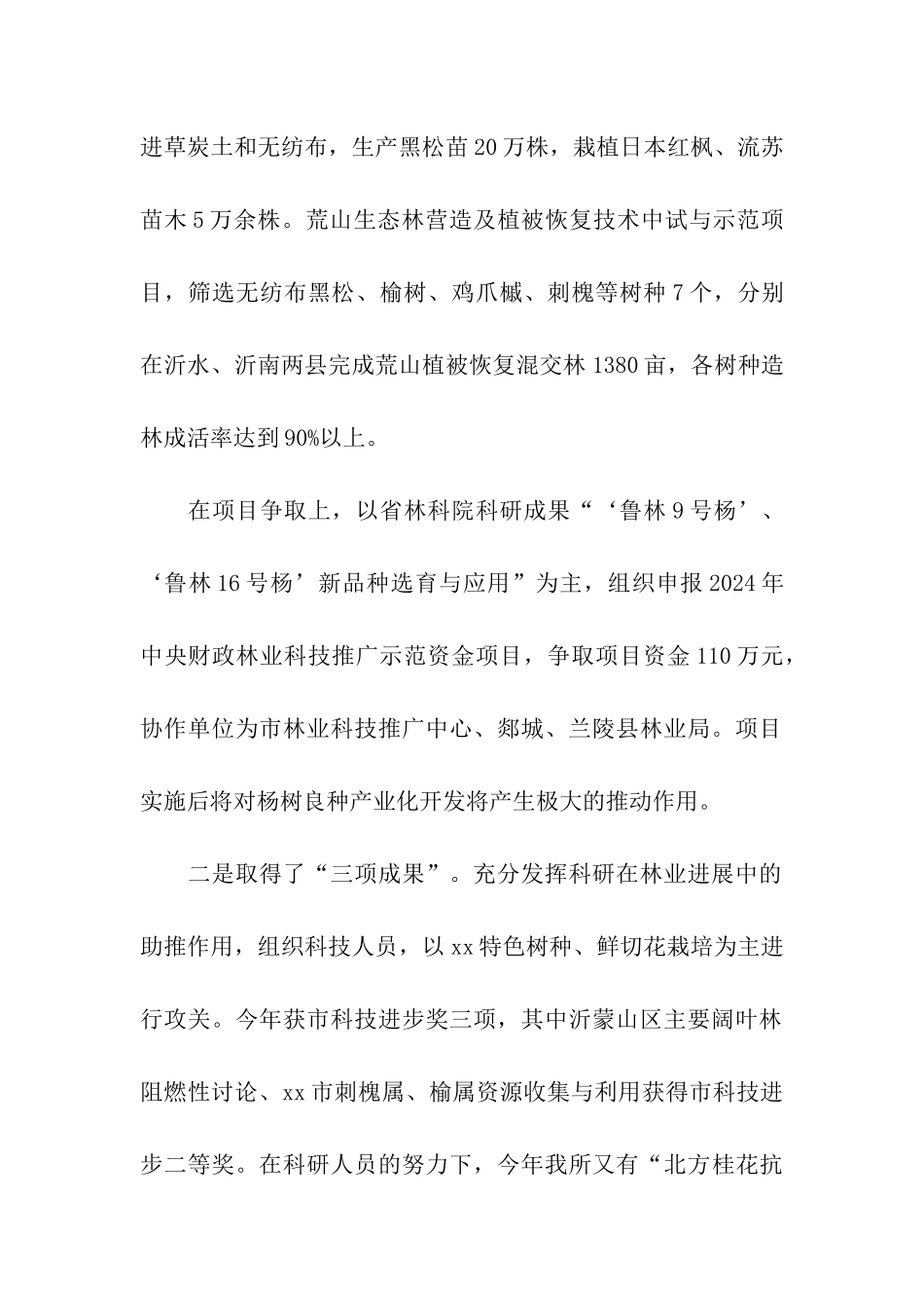 林科所在工作总结会议上的典型发言稿范文_第2页
