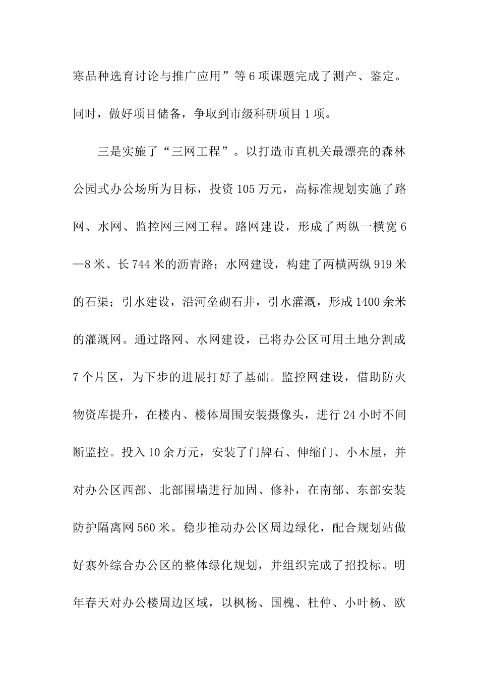 林科所在工作总结会议上的典型发言稿范文_第3页