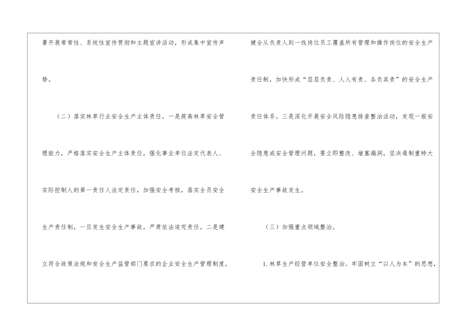 林草局安全生产宣传工作方案_第3页