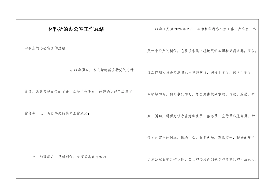林科所的办公室工作总结_第1页