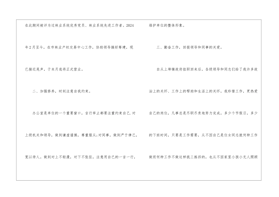 林科所的办公室工作总结_第2页