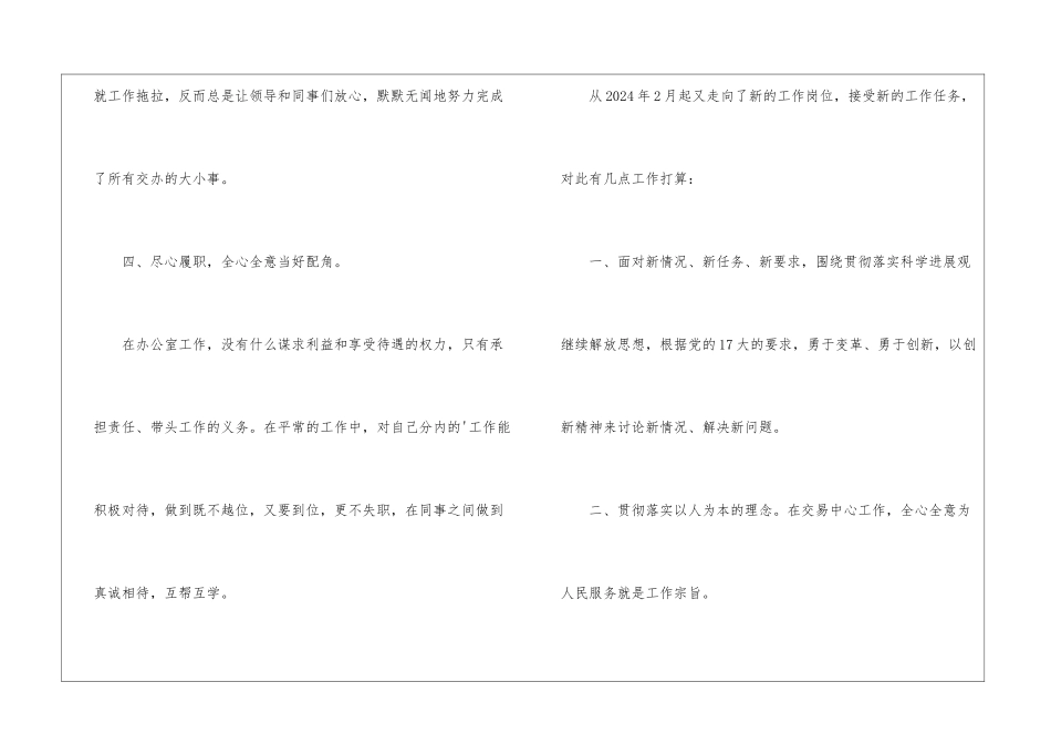 林科所的办公室工作总结_第3页