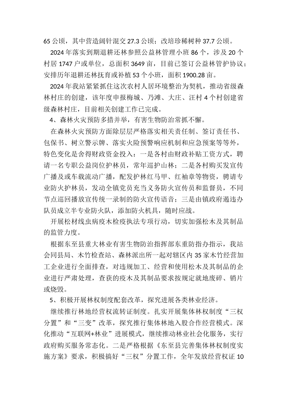 林长制工作情况汇报-2024年度乡镇林长制落实情况总结_第3页