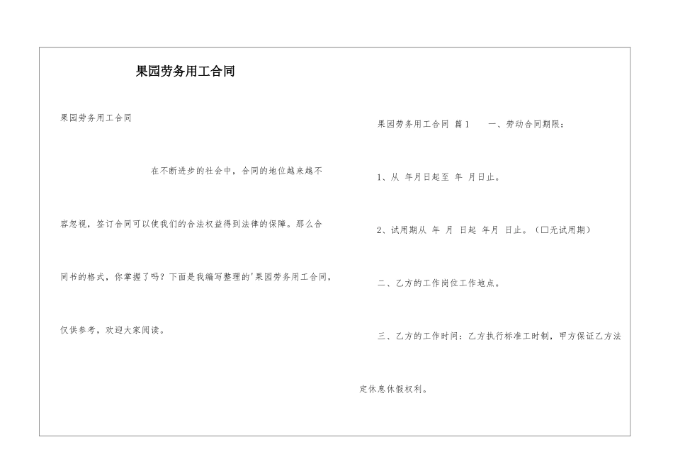 果园劳务用工合同_第1页
