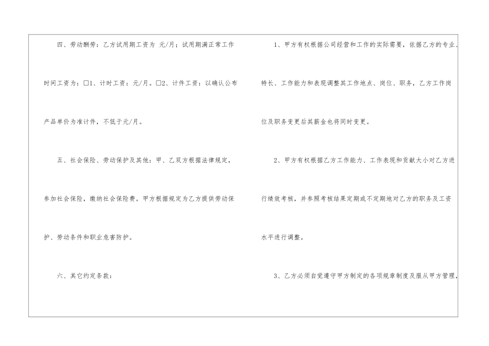 果园劳务用工合同_第2页