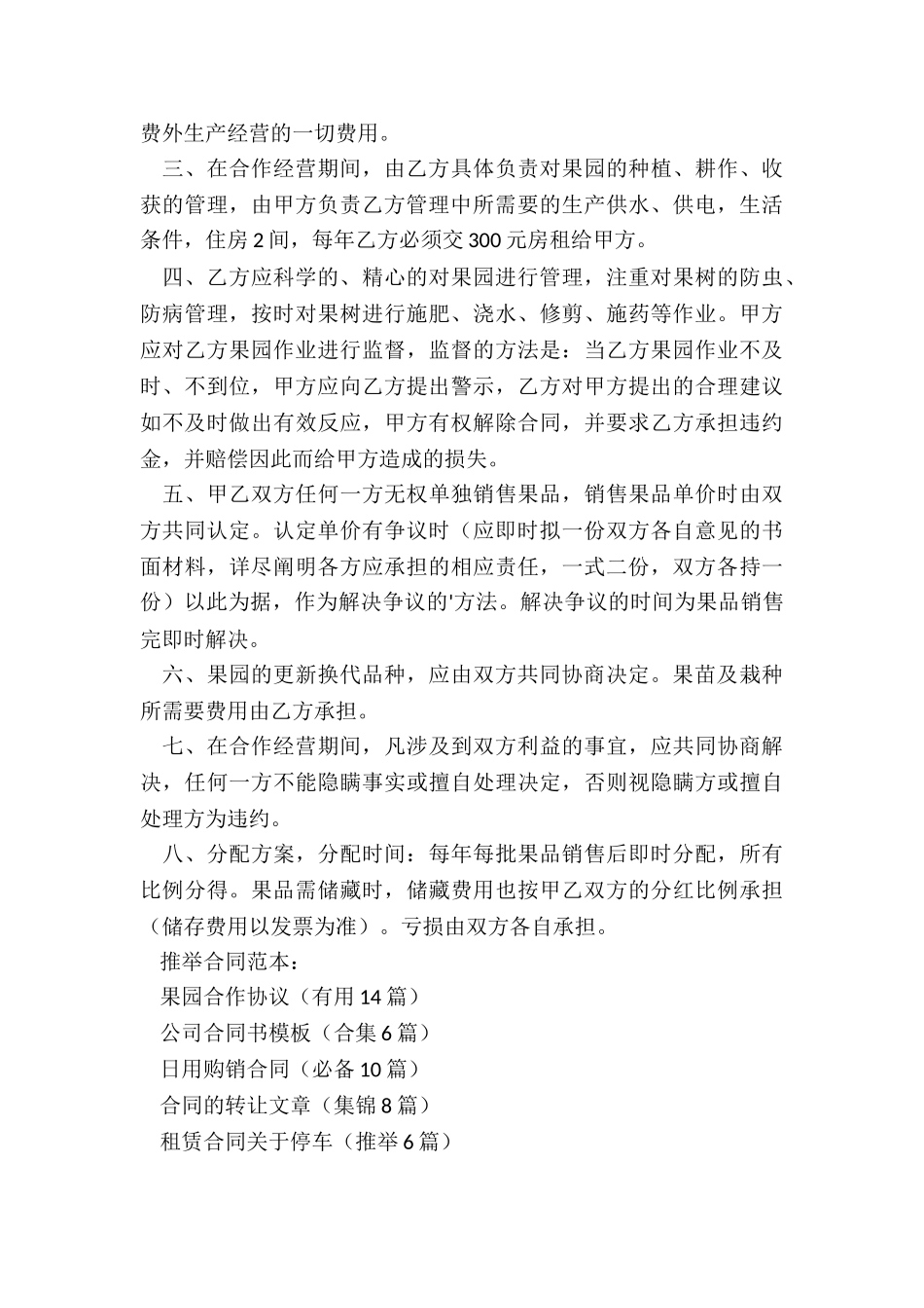 果园合作协议_第3页