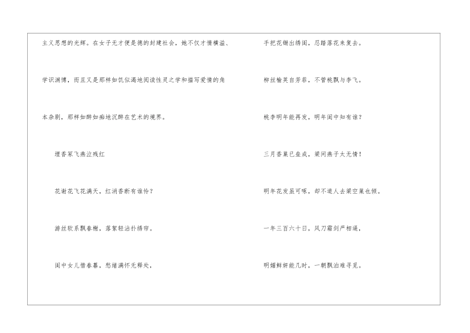 林黛玉性格分析-_第2页