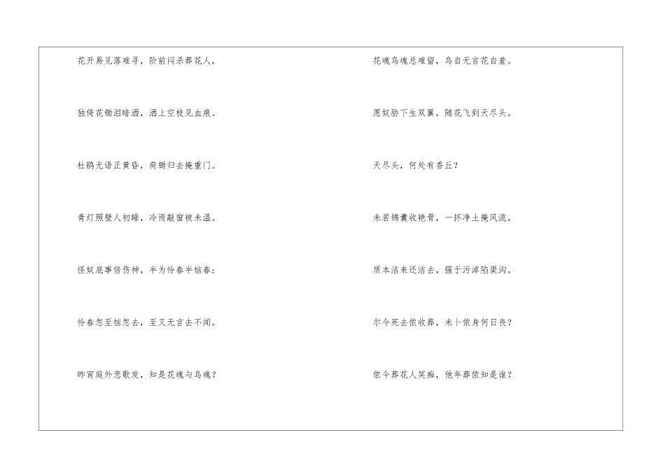 林黛玉性格分析-_第3页