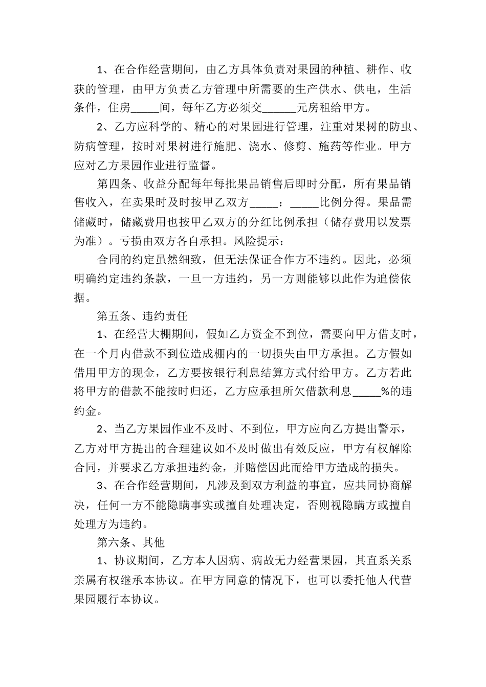 果园合作协议书_第2页