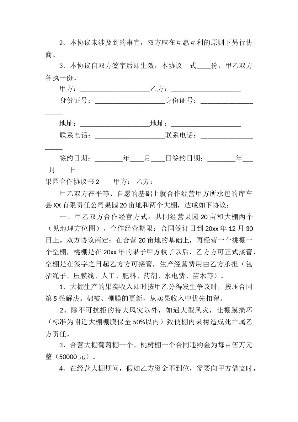 果园合作协议书_第3页