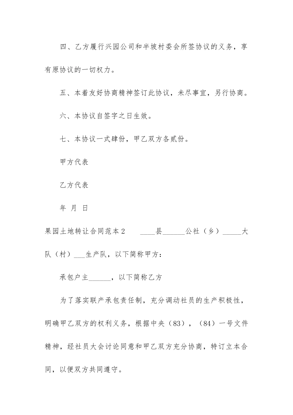 果园土地转让合同范本4篇_第2页