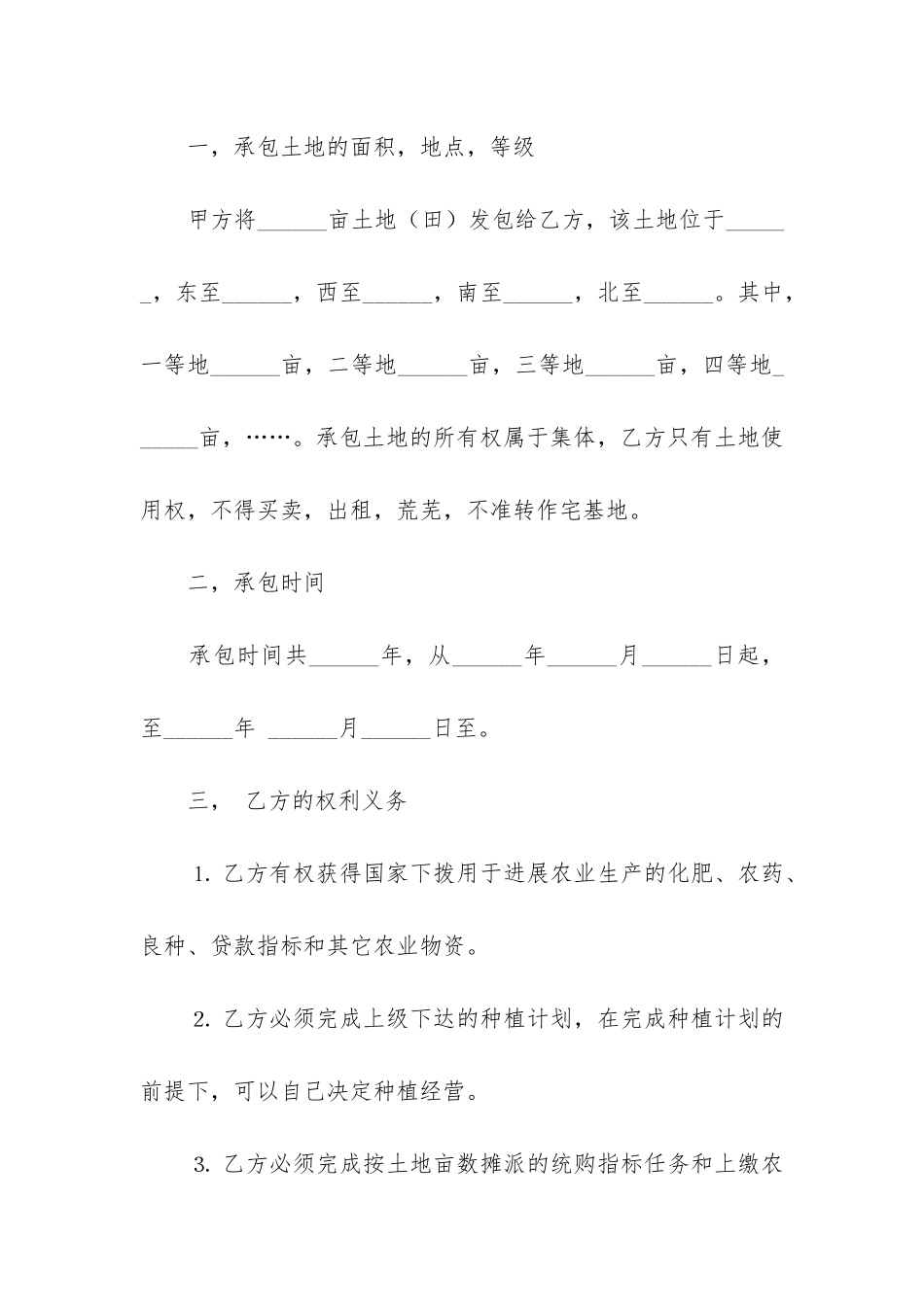 果园土地转让合同范本4篇_第3页