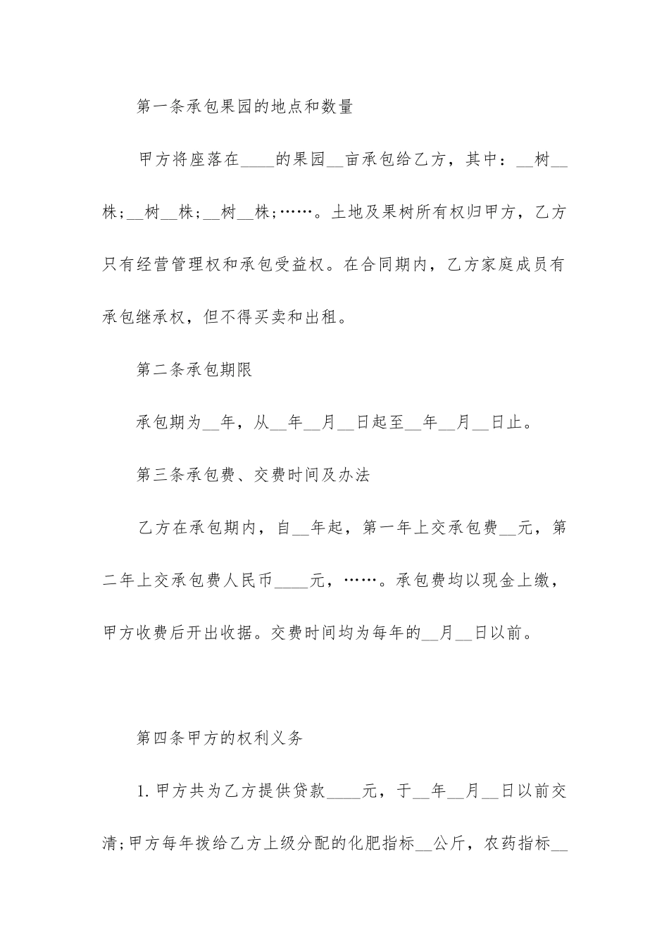 果园地转租承包简单合同_第2页