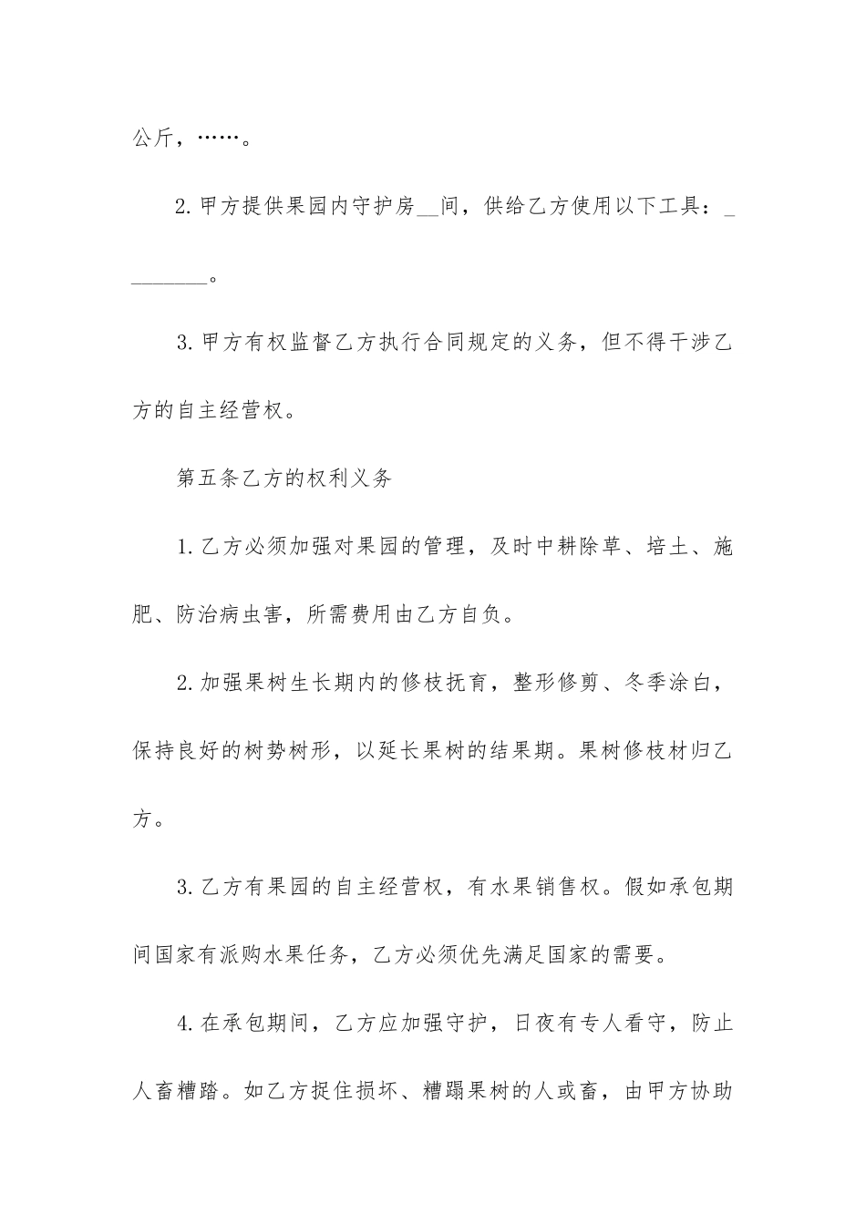 果园地转租承包简单合同_第3页