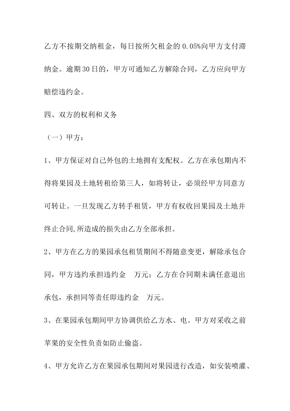 果园土地租赁合同范本_第2页