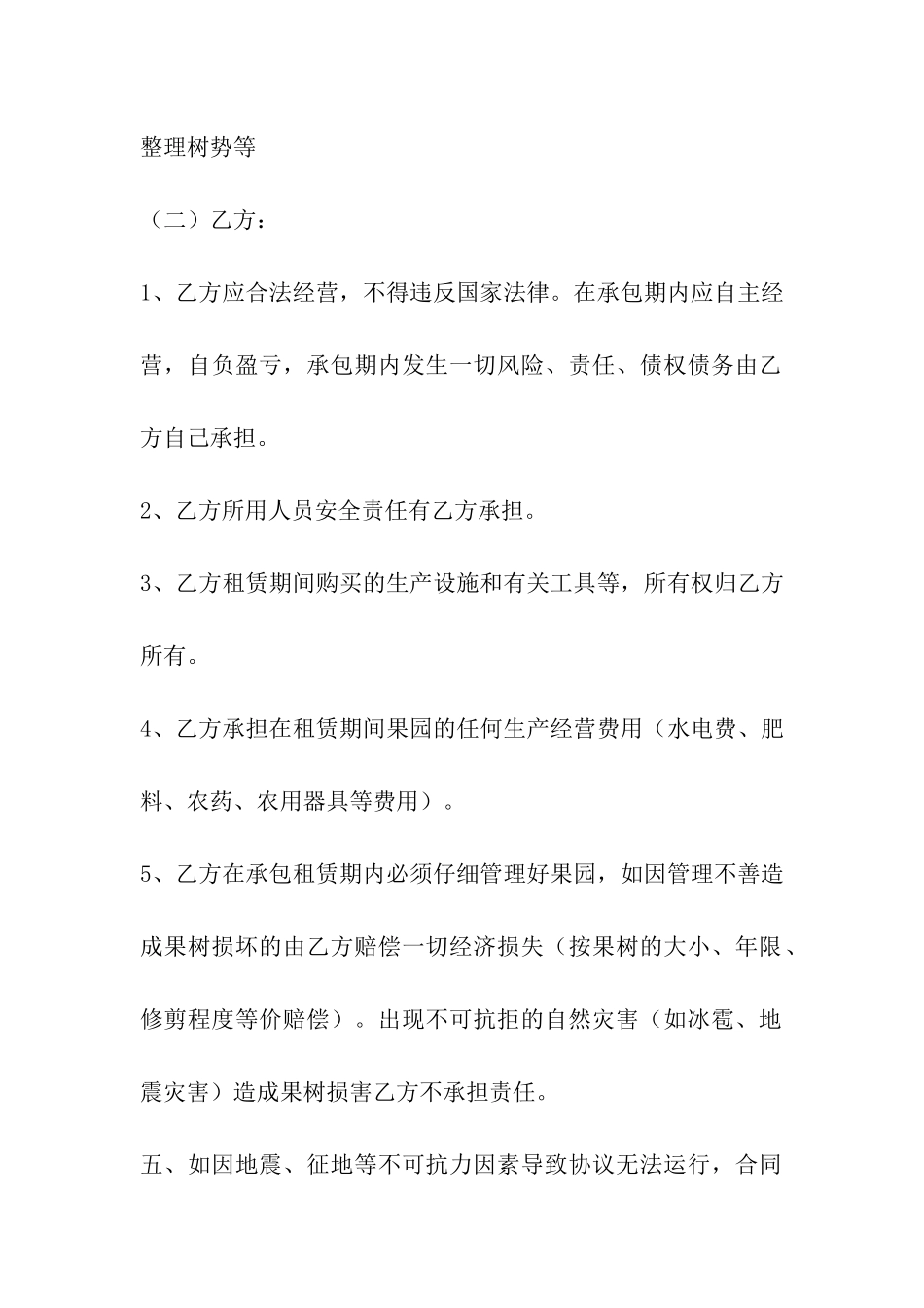 果园土地租赁合同范本_第3页