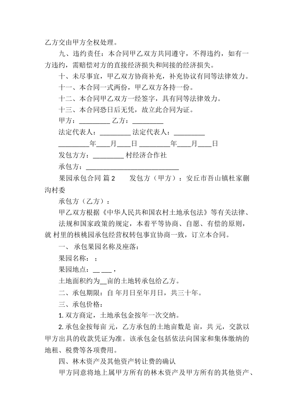 果园承包合同(14篇)_第2页